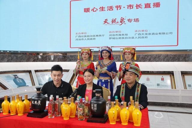 助力仫佬山鄉(xiāng)脫貧攻堅-市長直播推介“天龍泉” 助力仫佬山鄉(xiāng)脫貧攻堅-市長直播推介“天龍泉”